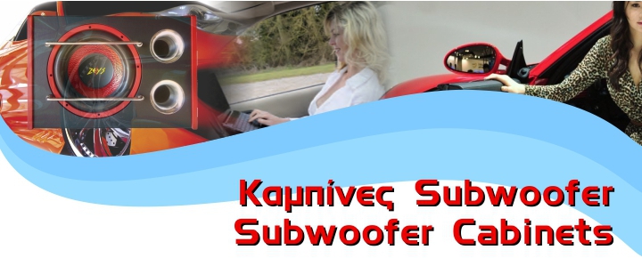 Subwoofer Cabinets